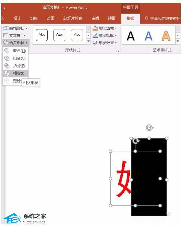 PPT中怎么让一个字的偏旁部首改颜色？