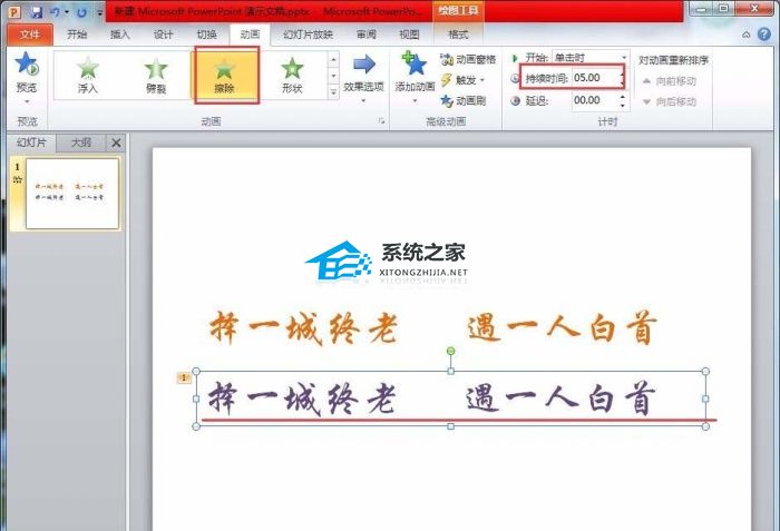 PPT字体颜色变化的动画怎么做？PPT变色的文字动画效果制作教程