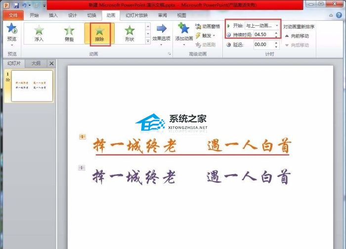 PPT字体颜色变化的动画怎么做？PPT变色的文字动画效果制作教程