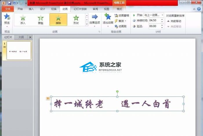 PPT字体颜色变化的动画怎么做？PPT变色的文字动画效果制作教程