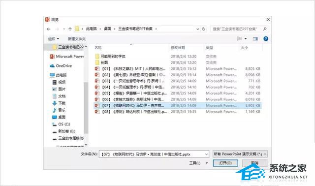多个PPT怎么合并到一起？多个PPT合并成一个PPT文件的方法
