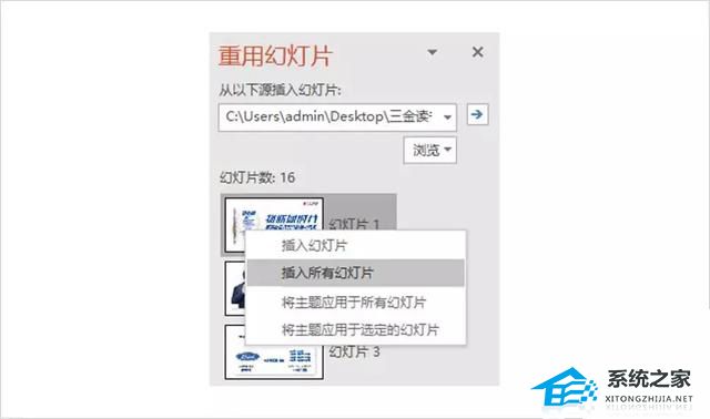 多个PPT怎么合并到一起？多个PPT合并成一个PPT文件的方法
