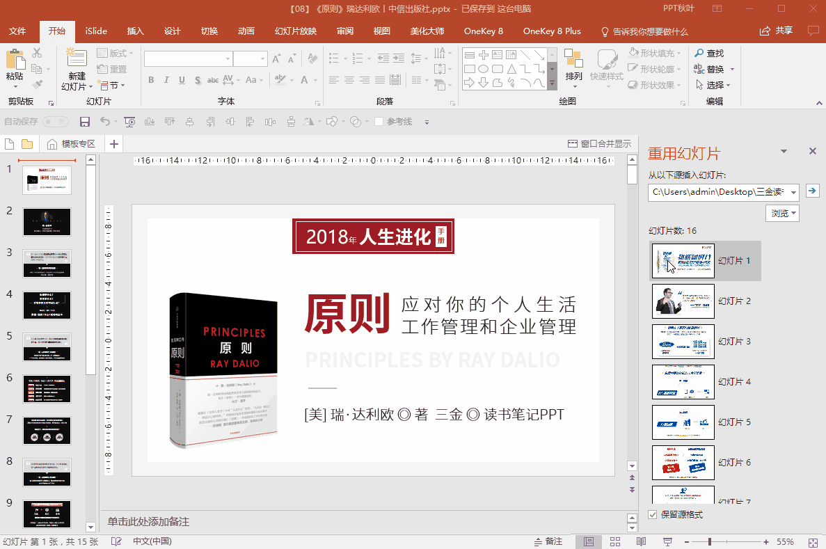 多个PPT怎么合并到一起？多个PPT合并成一个PPT文件的方法