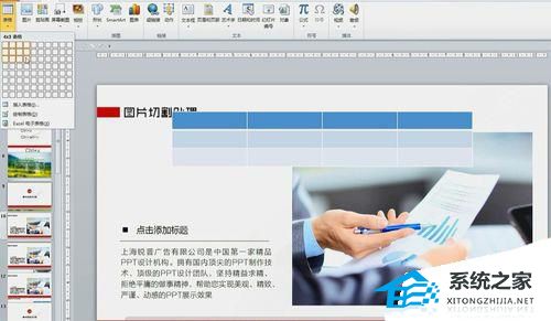 PPT如何将图片分割成几份？PPT切割分离图片的方法