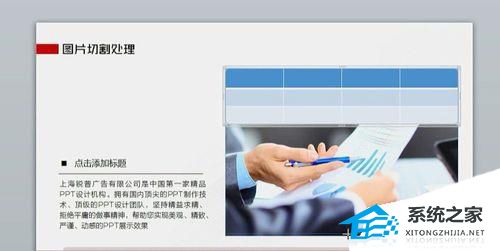PPT如何将图片分割成几份？PPT切割分离图片的方法