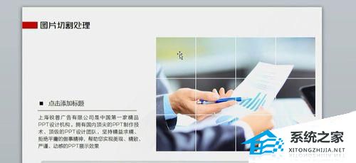 PPT如何将图片分割成几份？PPT切割分离图片的方法