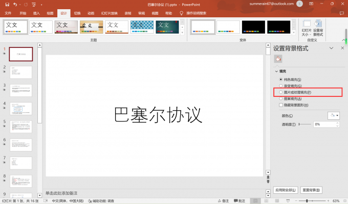 图片或纹理填充
