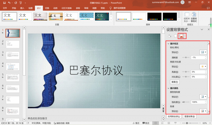 图片颜色以及校正