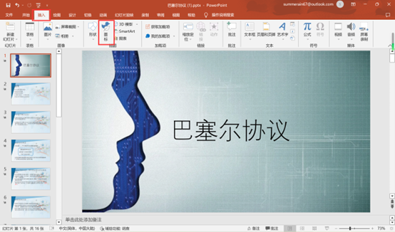 插入图标