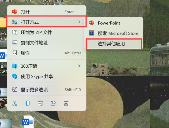 选择其他应用
