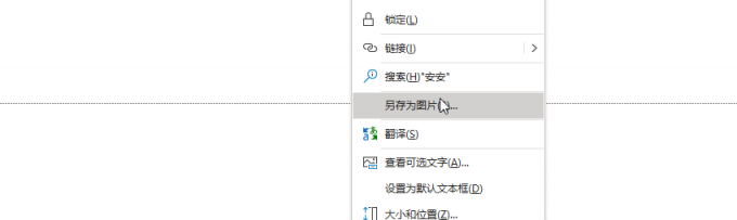 另存为图片