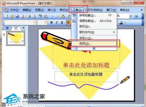 PPT链接声音文件大小怎么调？PPT调节链接声音文件大小的方法