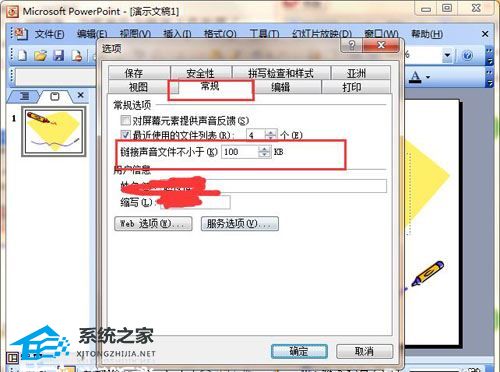 PPT链接声音文件大小怎么调？PPT调节链接声音文件大小的方法