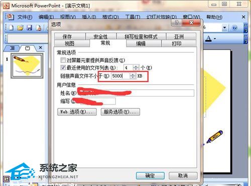 PPT链接声音文件大小怎么调？PPT调节链接声音文件大小的方法