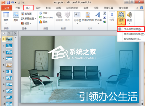 PPT怎么插入音乐和视频？PPT嵌入音乐和视频的方法