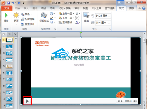 PPT怎么插入音乐和视频？PPT嵌入音乐和视频的方法