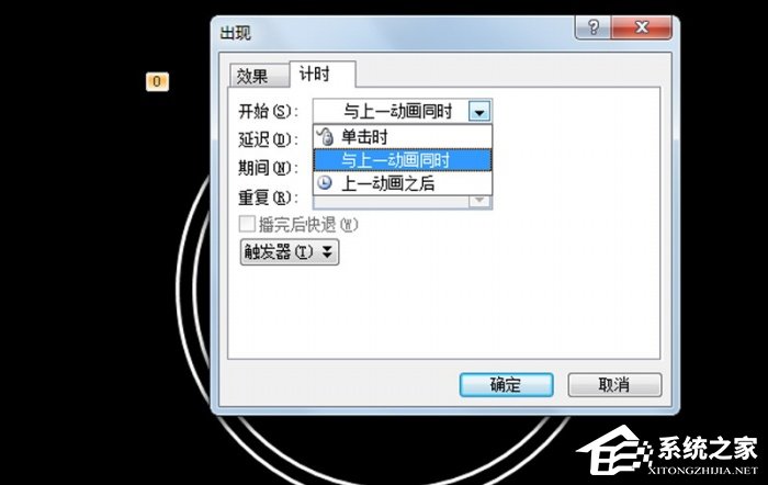 PPT如何制作倒计时动画？PPT制作倒计时动画的方法