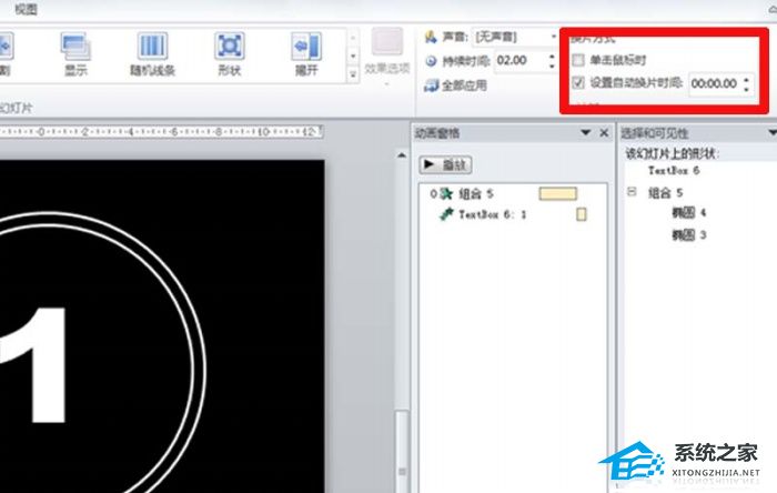 PPT如何制作倒计时动画？PPT制作倒计时动画的方法