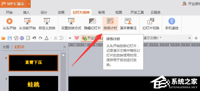 PPT如何设置每页的播放时间？PPT设置每页的播放时间的方法