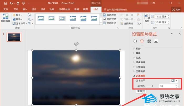 PPT如何给图片添加毛玻璃效果？PPT图片添加毛玻璃效果的方法