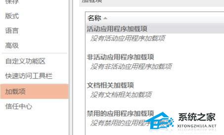 PPT加载项插件怎么删除？删除PPT加载项插件的方法