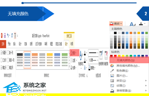 PPT表格背景颜色怎么设置？PPT表格背景颜色填充教程