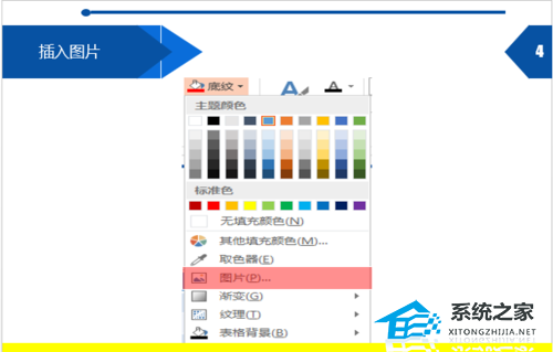 PPT表格背景颜色怎么设置？PPT表格背景颜色填充教程