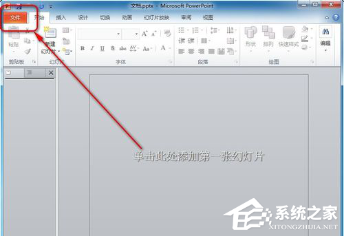 怎么看PPT有没有激活？查看PPT是否激活的方法