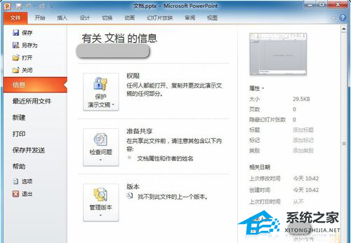 怎么看PPT有没有激活？查看PPT是否激活的方法