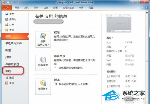 怎么看PPT有没有激活？查看PPT是否激活的方法
