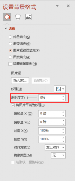 透明度设置