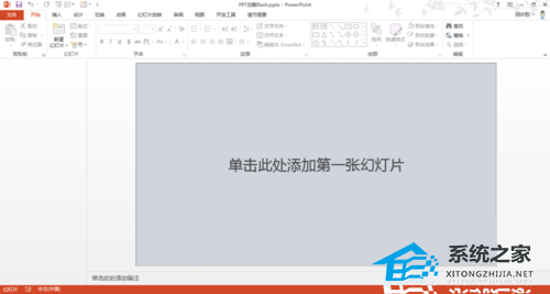 PPT怎么插入Flash动画？PPT添加Flash动画的方法