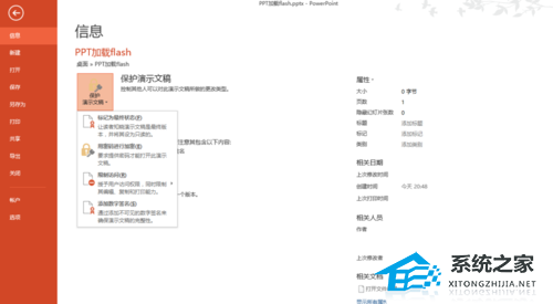 PPT怎么插入Flash动画？PPT添加Flash动画的方法
