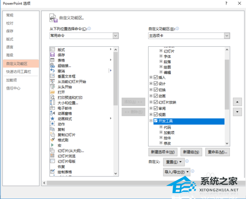 PPT怎么插入Flash动画？PPT添加Flash动画的方法