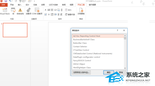PPT怎么插入Flash动画？PPT添加Flash动画的方法