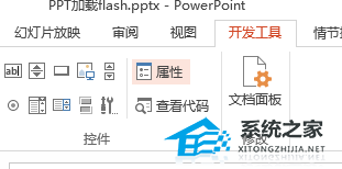 PPT怎么插入Flash动画？PPT添加Flash动画的方法