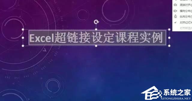 PPT超链接怎么做？PPT超链接设置教程