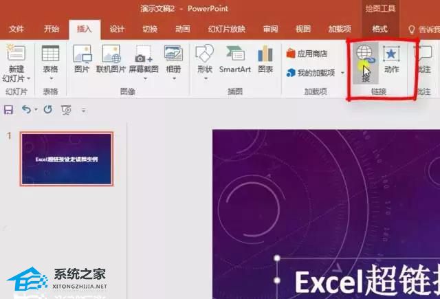 PPT超链接怎么做？PPT超链接设置教程