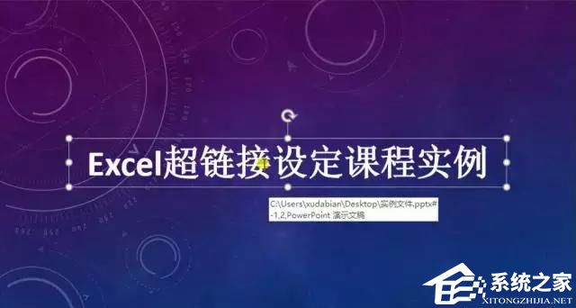 PPT超链接怎么做？PPT超链接设置教程