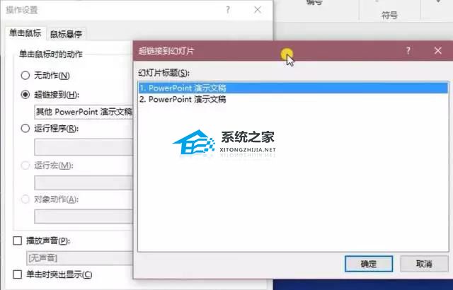 PPT超链接怎么做？PPT超链接设置教程