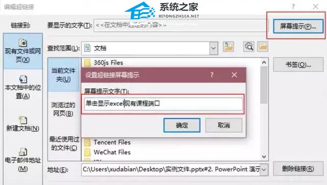 PPT超链接怎么做？PPT超链接设置教程