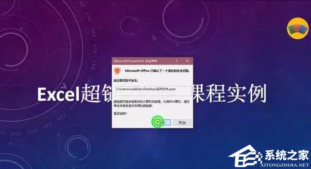 PPT超链接怎么做？PPT超链接设置教程