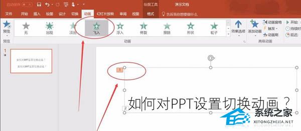 PPT如何设置动画先后顺序？PPT设置动画先后顺序的方法