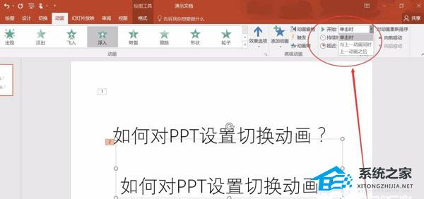 PPT如何设置动画先后顺序？PPT设置动画先后顺序的方法