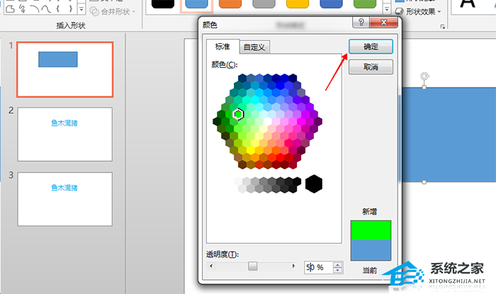 PPT怎么给图形填充透明色？PPT给图形填充透明色的方法