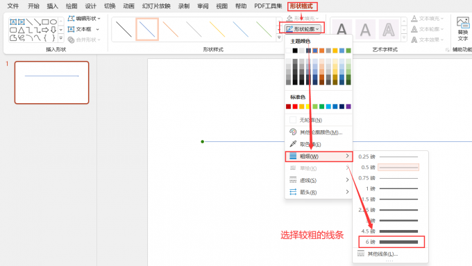 调整箭头粗细程度