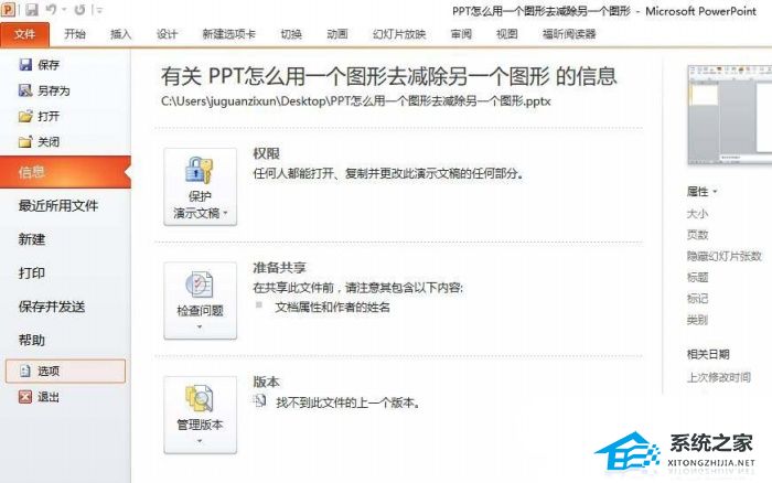PPT怎么用一个图形去剪除？PPT图形剪切教程
