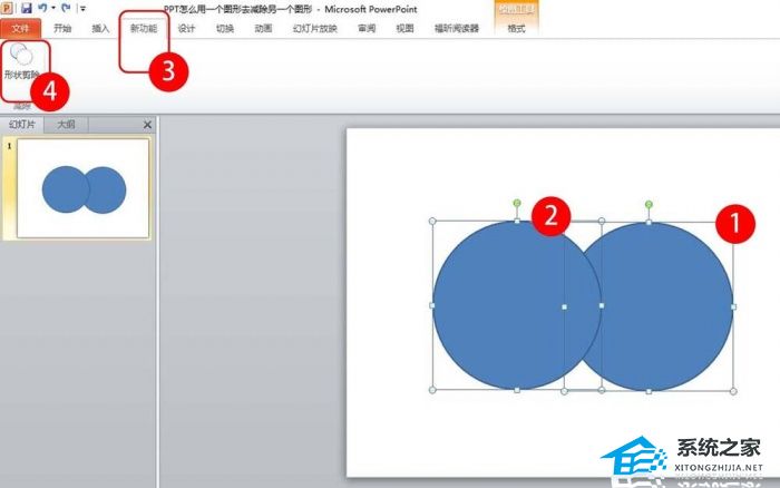 PPT怎么用一个图形去剪除？PPT图形剪切教程