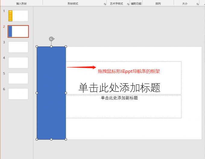 ppt导航条的框架