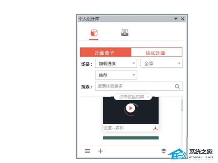 PPT加载进度条效果怎么设置？PPT制作加载进度条效果的方法